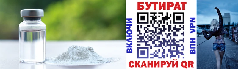 хочу   Вяземский  БУТИРАТ 1.4BDO 