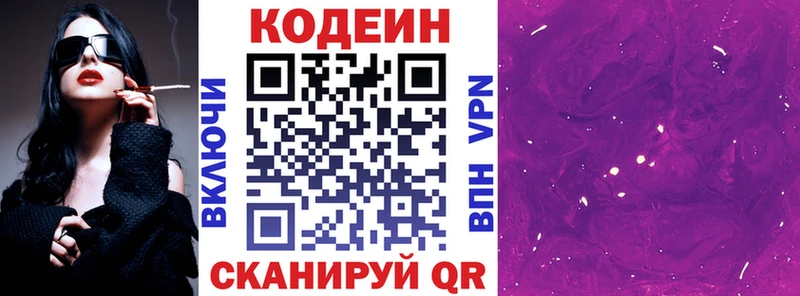 Кодеин Purple Drank  купить закладку  Вяземский 